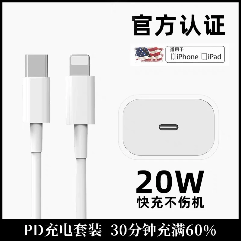 适用数据线充电器PD20W快充iPhone12/13/14/8plus/xsmax/原装