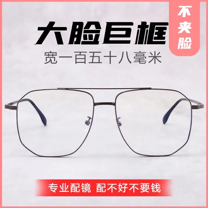 加宽超大码大脸胖子超轻双梁近视眼镜框男大号防蓝光变色可配度数