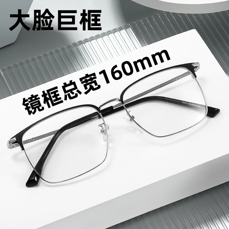 大脸胖子眼镜男半框160MM超大配有度数加宽男款蓝光复古超轻60码