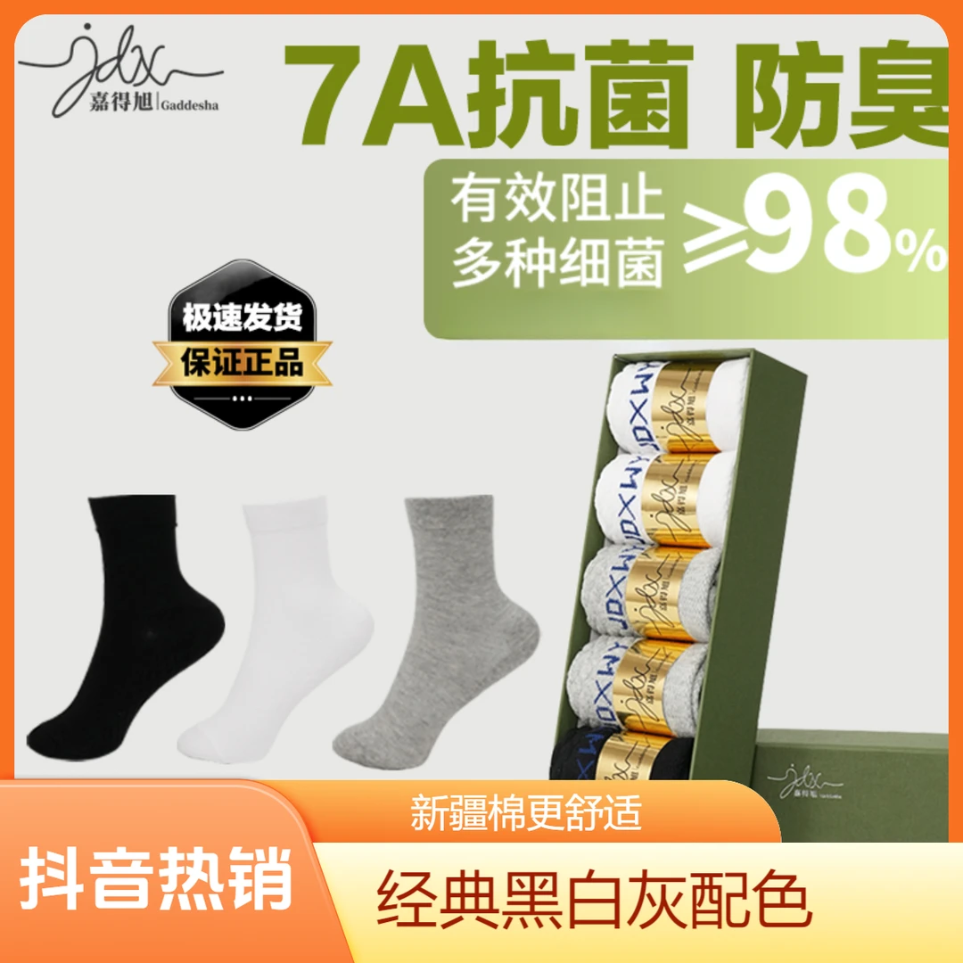 【精油7A抗菌袜】艾草香中筒袜四季款防臭吸汗加厚透气蜂窝底礼盒装