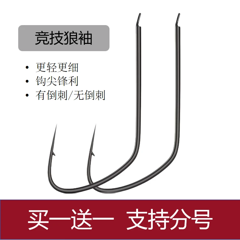 精品狼鱼钩高碳钢材质【买一送一】平打工艺钓鲤鱼鲫鱼专业用品