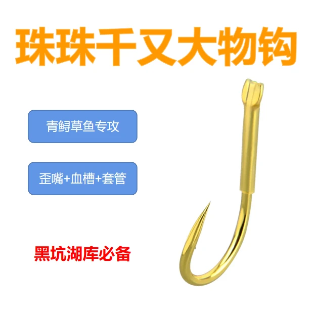 千又珠珠大物钩血槽钩尖青鱼鲟鱼草鱼专攻湖库大物钩