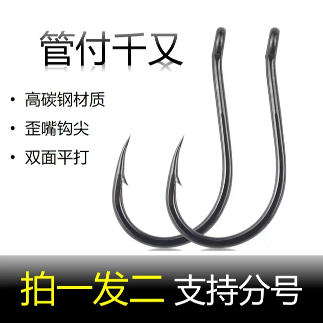 管付千又散装鱼钩细条带圈有孔鱼钩【买一送一 支持分号】路亚钓具