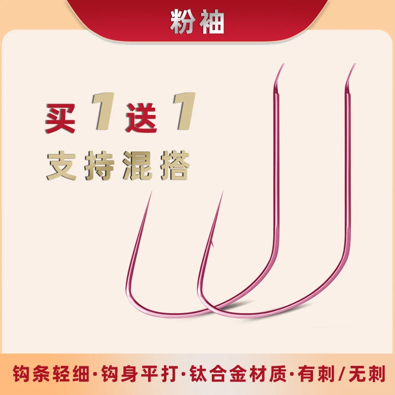 精品粉袖【买一送一】高碳钢材质锋利耐磨袖钩垂钓必备钓鲫鱼鲤鱼