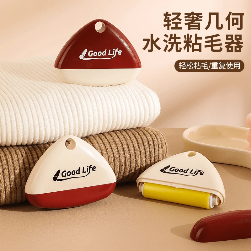 2个装轻奢几何水洗粘毛器家用创意户外便携式毛衣大衣除毛可爱
