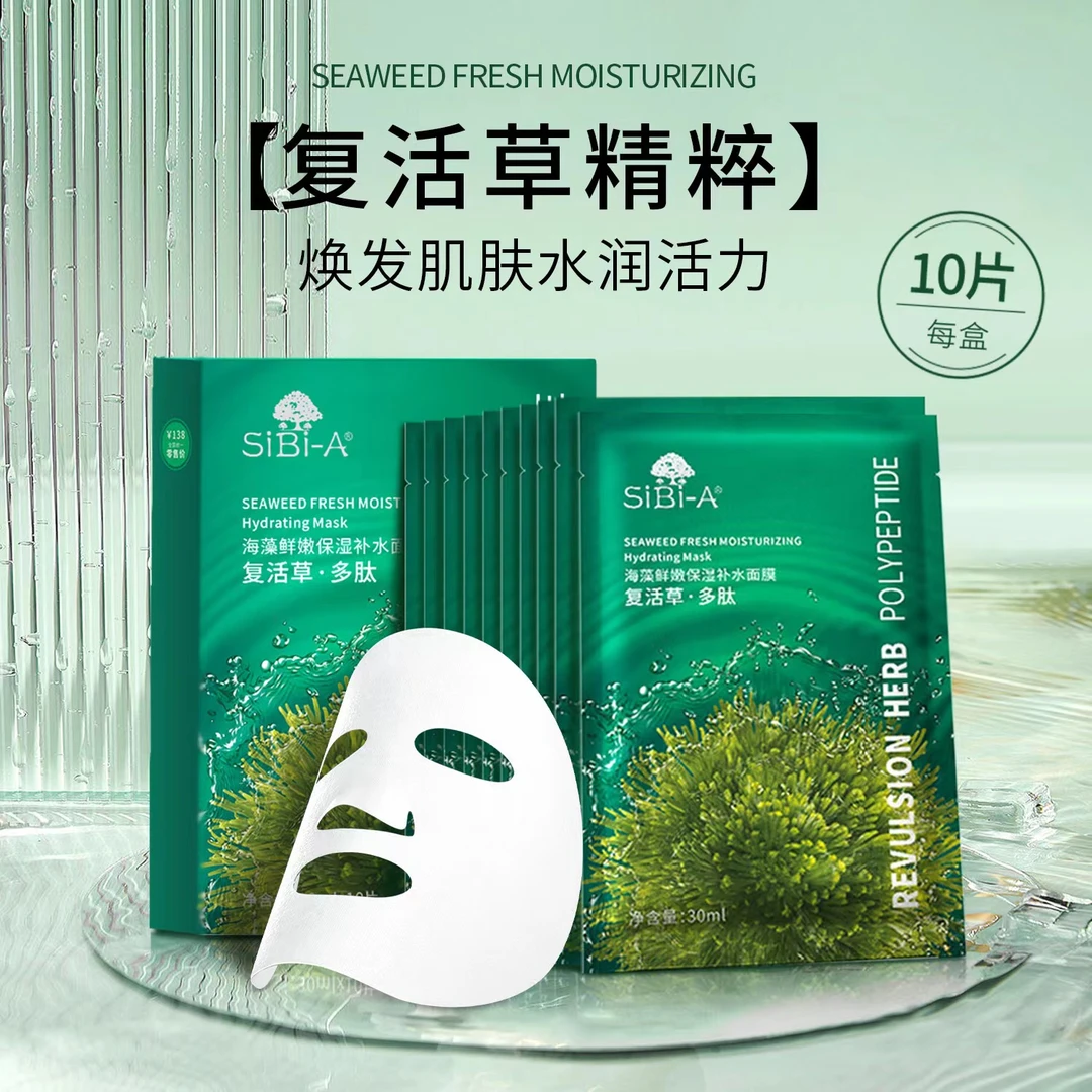 （30片）海藻面膜蚕丝鲜嫩保湿补水复活草清爽面膜