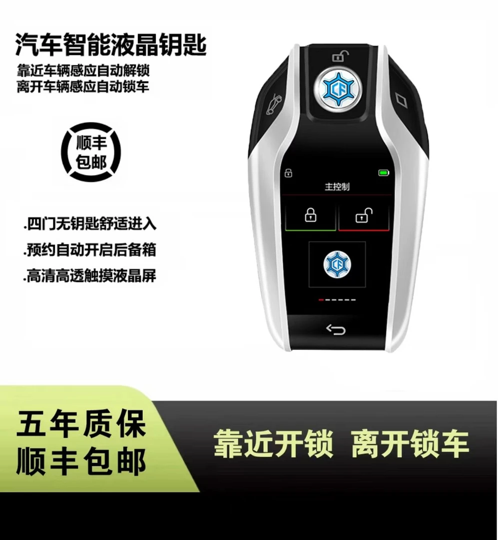 2025款智能液晶钥匙CF618 增加五代舒适进入 锁车自动升窗