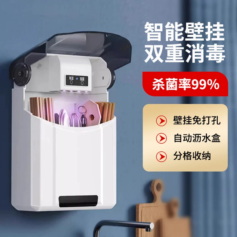 Howsentrip智能筷子篓筒消毒机筷笼带烘干一体收纳盒免打孔壁挂式
