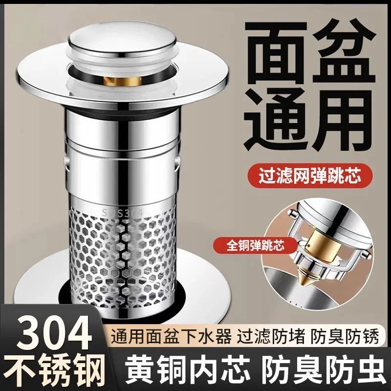 洗手盆漏水塞子脸盆通用弹跳芯下水器洗手池过滤网防堵按压器配件