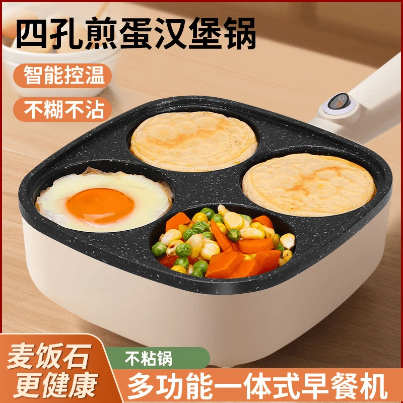 鸡蛋汉堡锅三合一早餐煎蛋神器不粘锅平底商家用四孔蛋插电机煎锅
