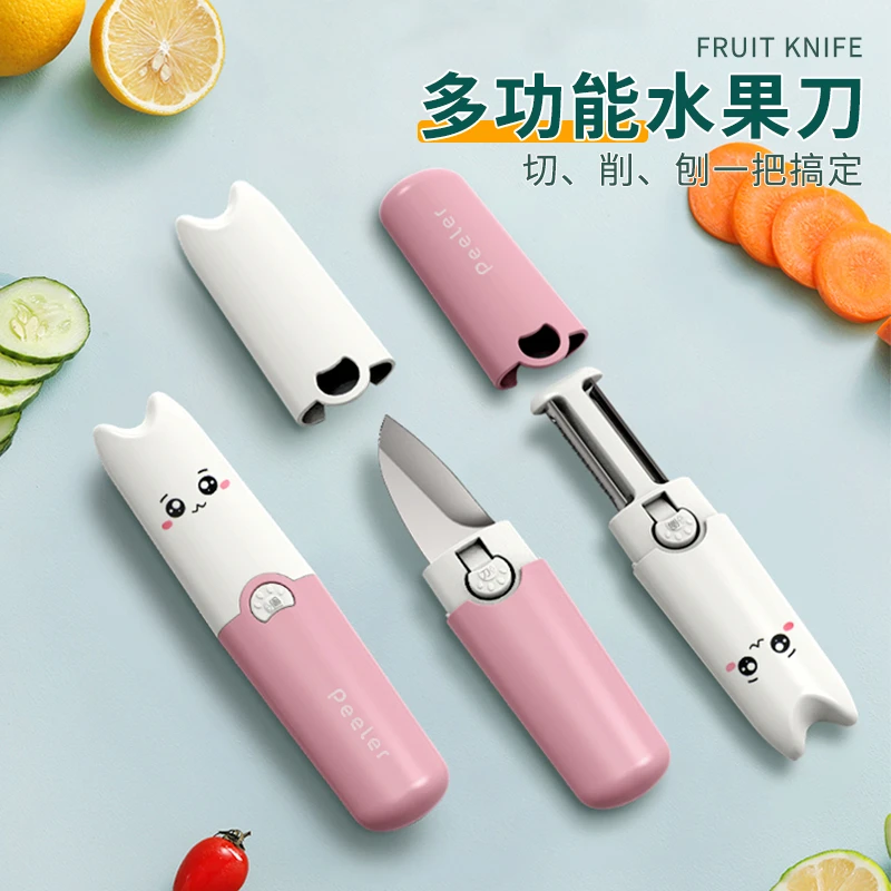 削皮刀水果刀多功能二合一家用随身便携刮皮器宿舍用苹果削皮神器