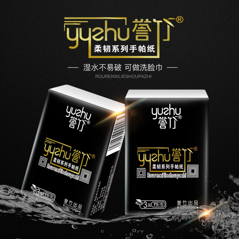 誉竹手帕纸20包小包纸巾便携随身装三层加厚无香可湿餐巾纸学生