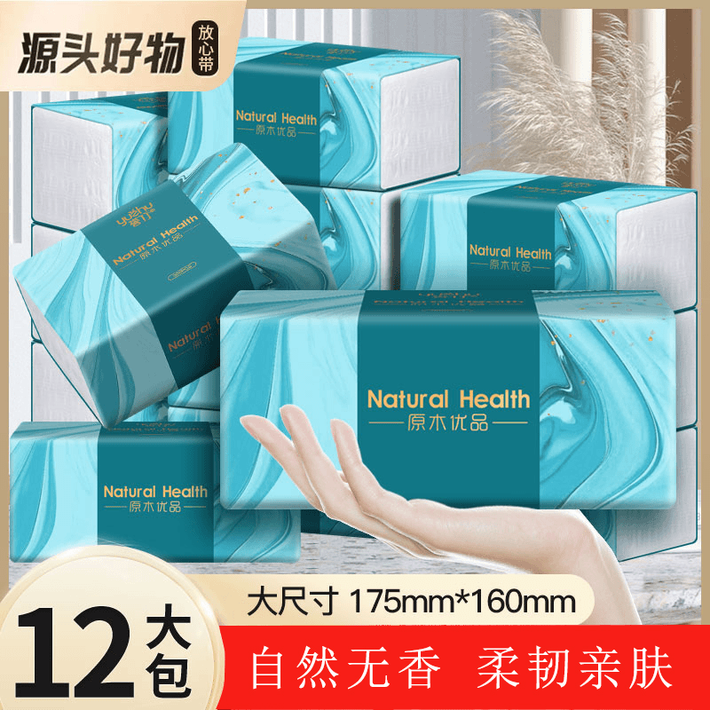 誉竹12包家用纸巾抽纸家庭装整箱批发面巾纸亲肤原木抽纸加大干湿