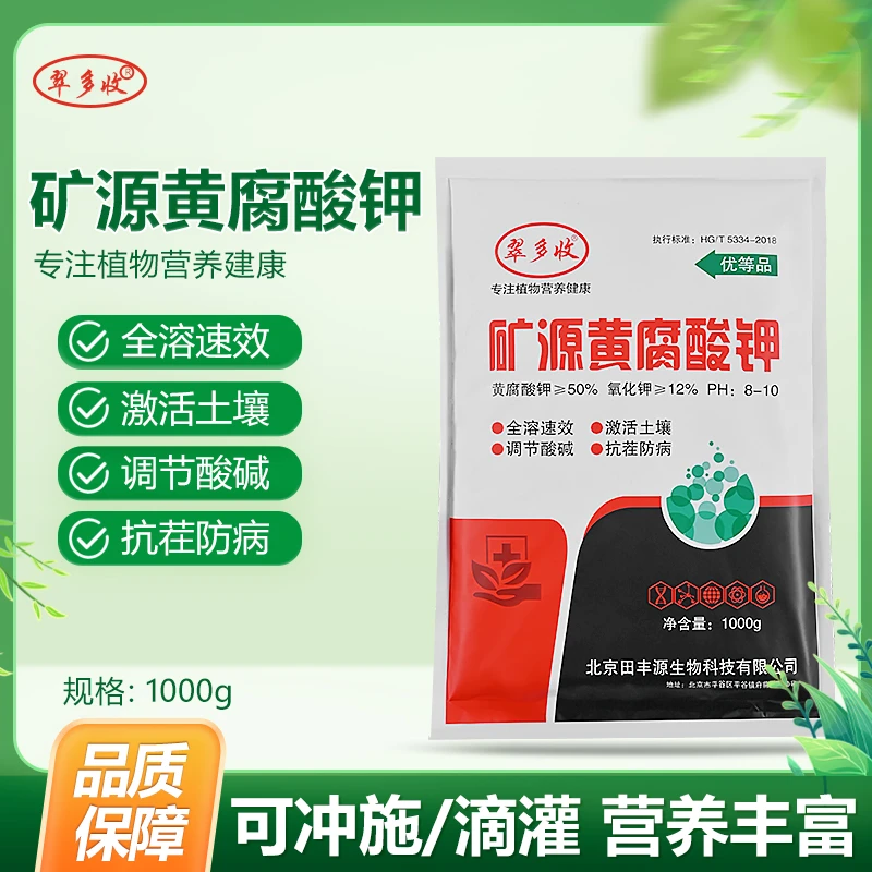 翠多收无残渣矿源黄腐酸钾水溶肥料葡萄喷施菌肥防病酸碱根系吸收