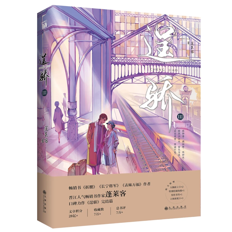 《逞骄3》他必无畏，也无惧 只因，她在他的身旁