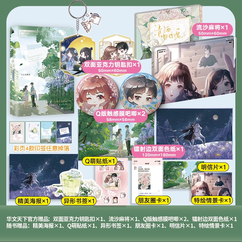 华文天下《清酒吻玫瑰》人气作者不止是颗菜青春校园甜美力作