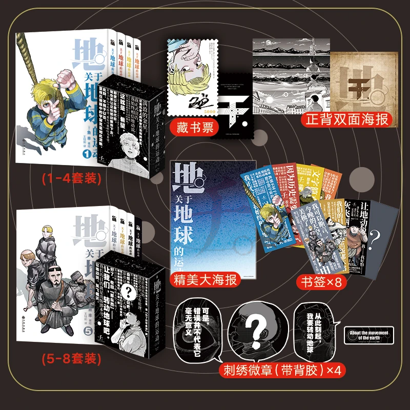 《关于地球的运动1-8》漫画