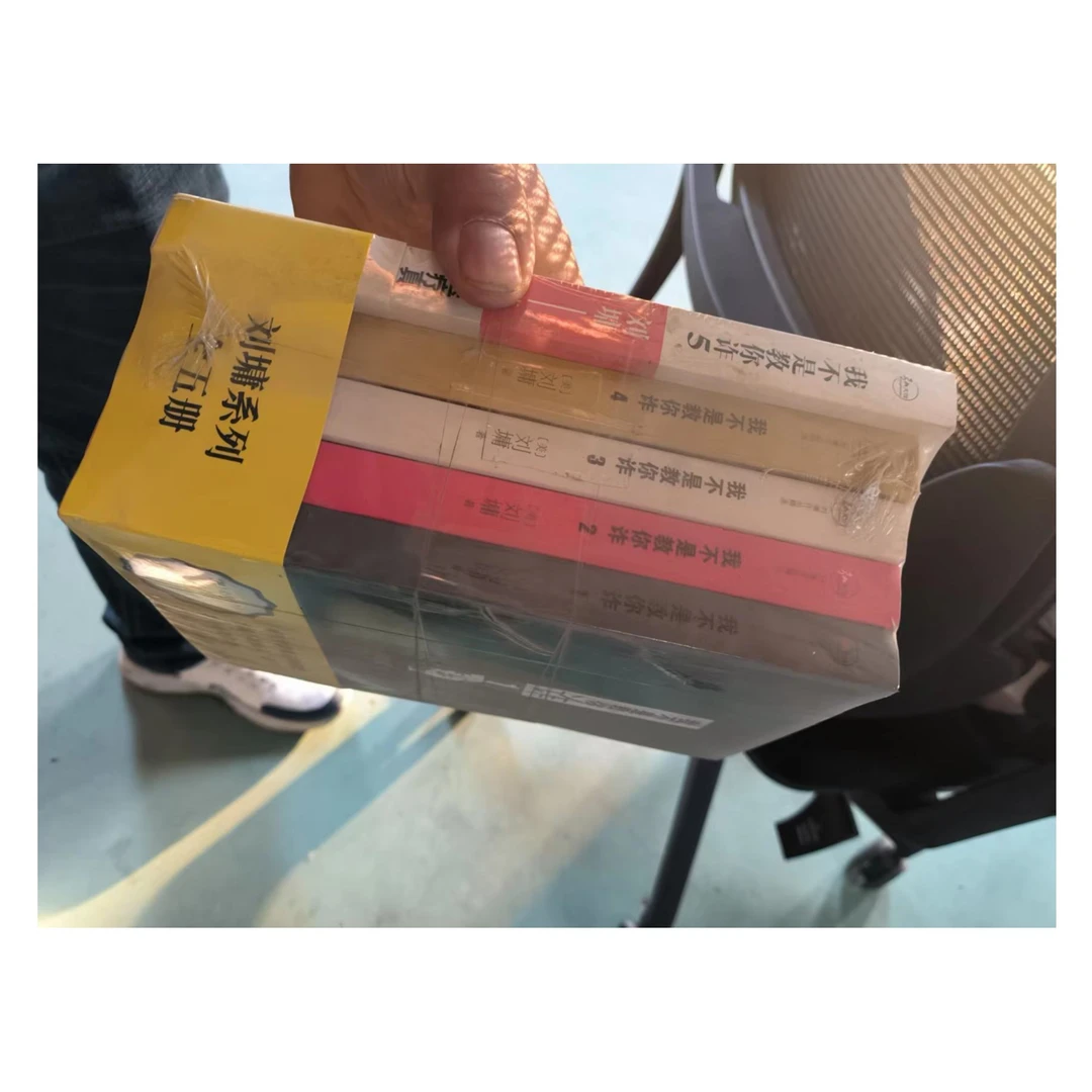 《我不是教你诈》1-5
