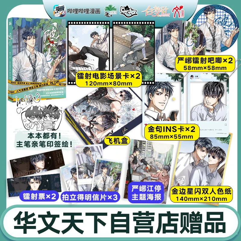 破云2 暗夜将至 严峫 江停 改编自人气畅销作家淮上刑侦悬疑巨作