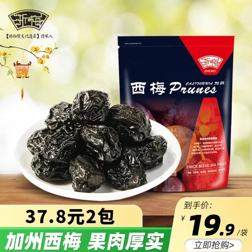 浙梅大西梅500g装西梅干休闲零食推荐蜜饯果干独立包装加州西梅