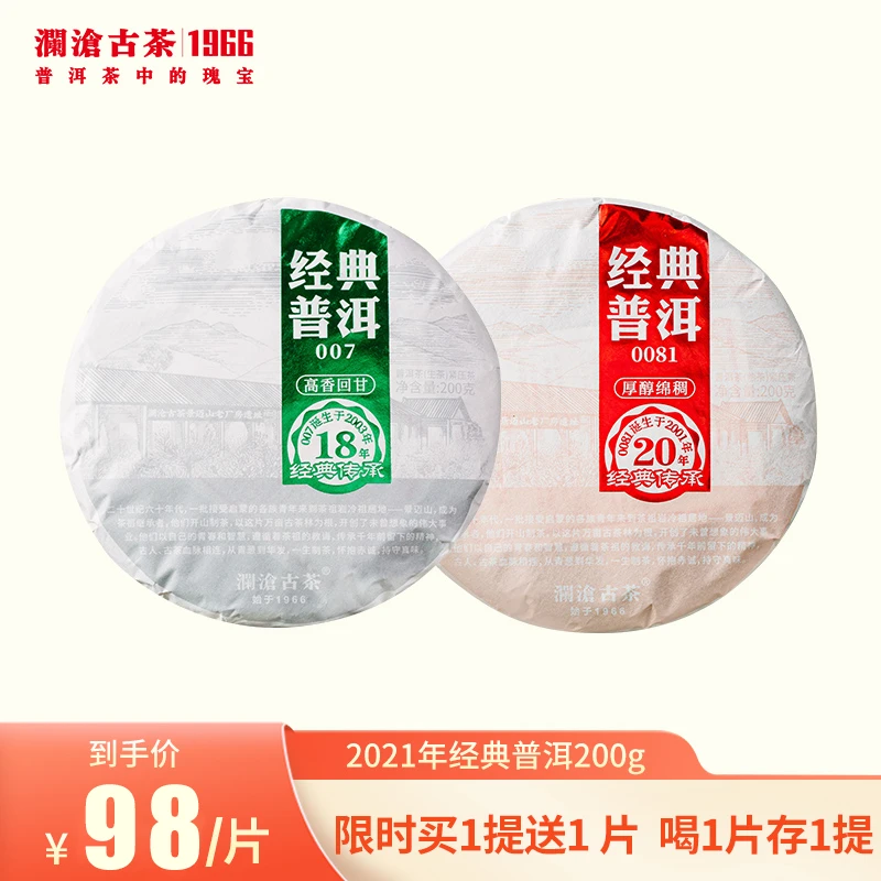 澜沧古茶2021年正宗云南古树茶普洱饼茶生茶熟茶经典007/0081茶叶