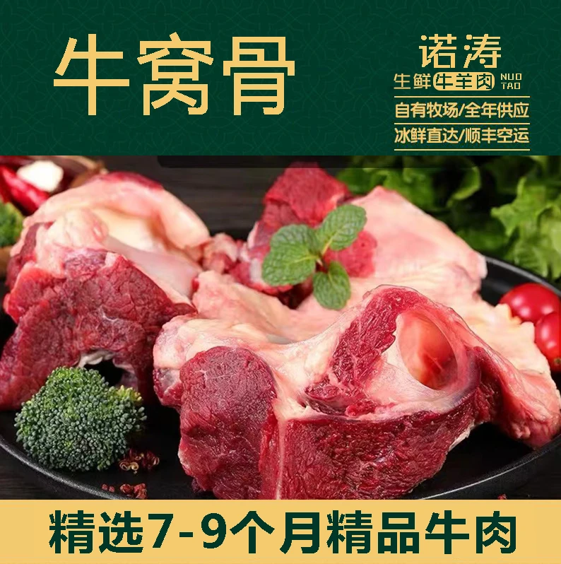 国产黄牛窝骨 膝盖骨 拍两斤送两斤 到手四斤