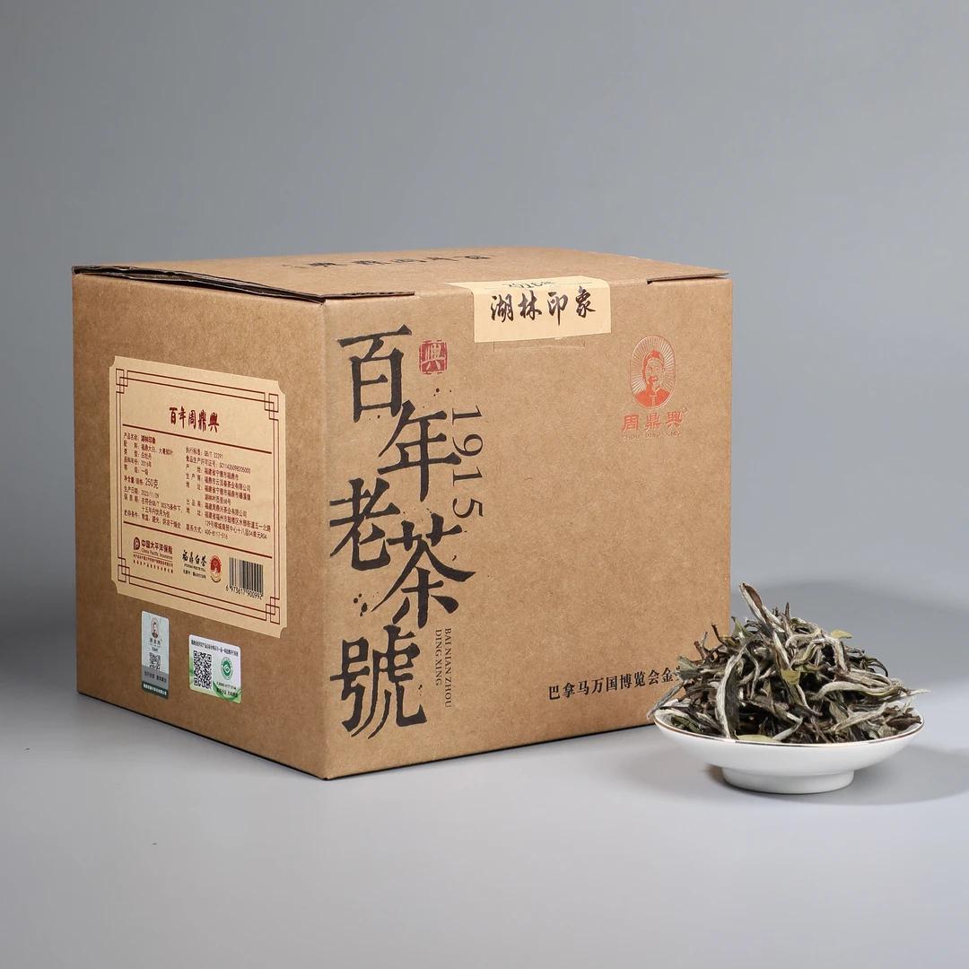 【周鼎興】 2016年湖林印象白牡丹百年老茶号