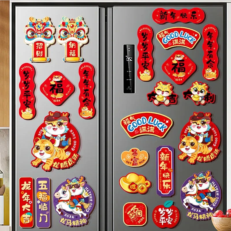 福利品勿中差评磁吸卡通冰箱贴2024龙年春节新年磁力贴过节用品