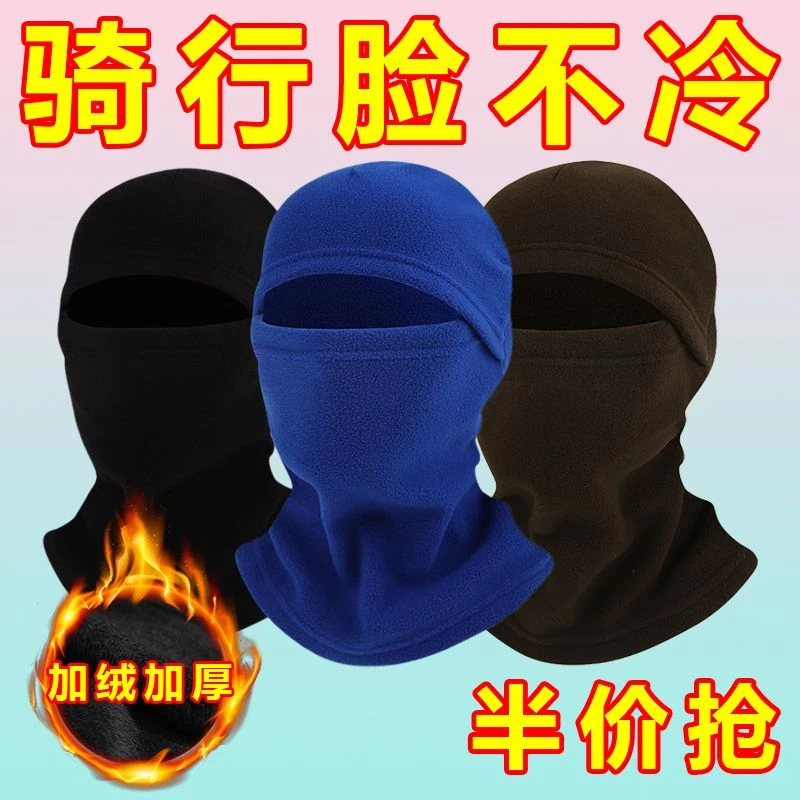 福利品勿中差评冬季骑行面罩骑行保暖头套防风面罩