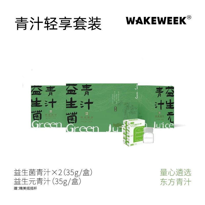 wakeweek【四专利益生菌】全优植萃益生元、益生菌冲泡青汁套装