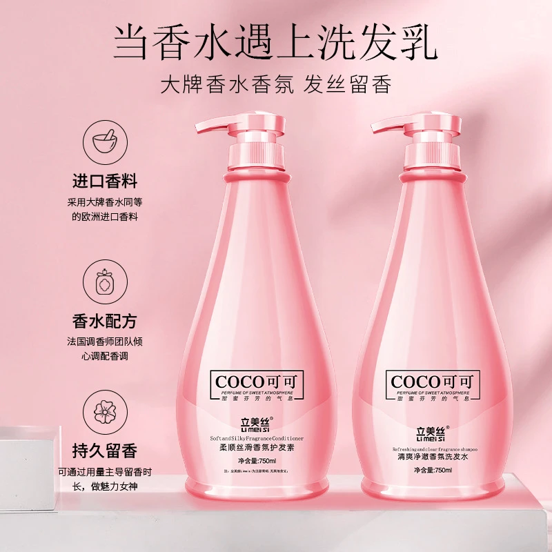coco洗发水沐浴露护发素洗护套装蓬松去屑止痒控油香味持久留香