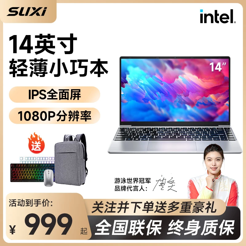 suxi/速系笔记本电脑学生轻薄商务办公高清超薄高性能学习全面屏
