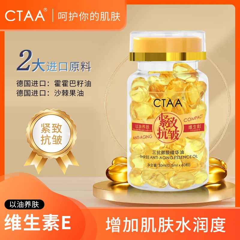 （以油养肤）CTAA 三抗御颜精华油嫩肤嫩滑水润