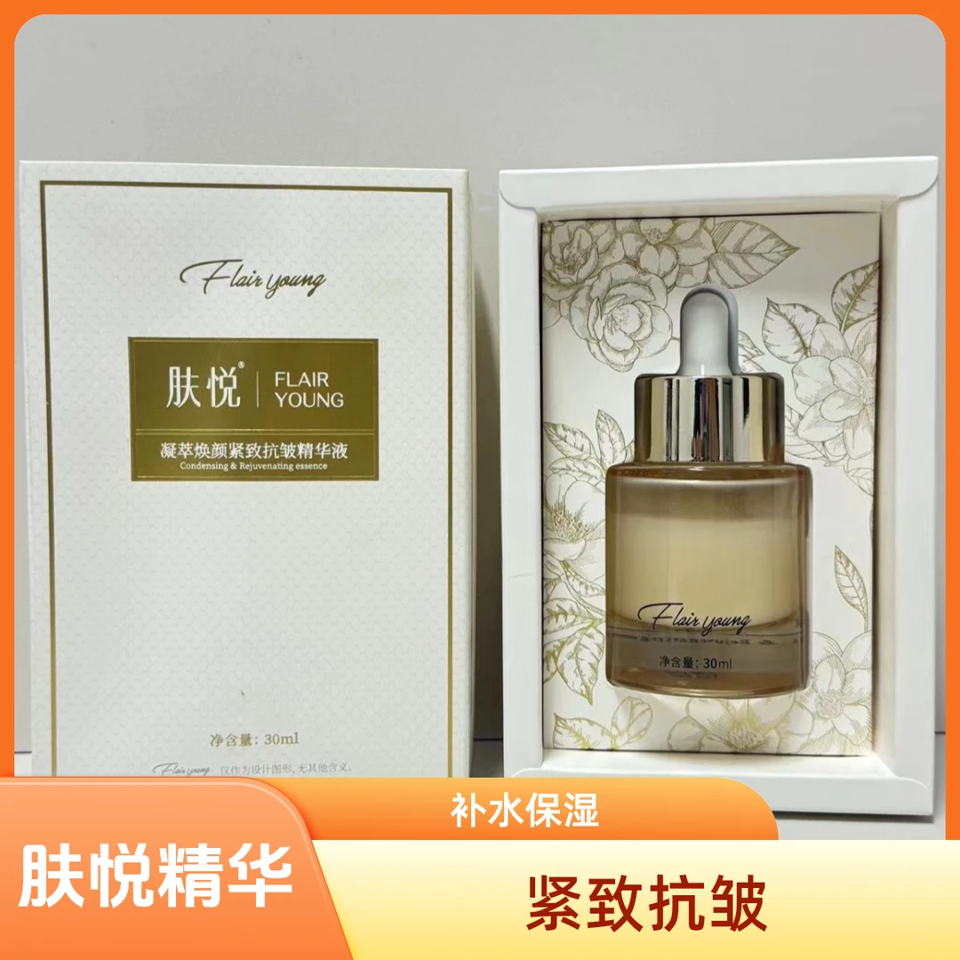 肤悦凝萃焕颜紧致抗皱精华/紧致精华护肤补水保湿嫩肤修护舒缓air