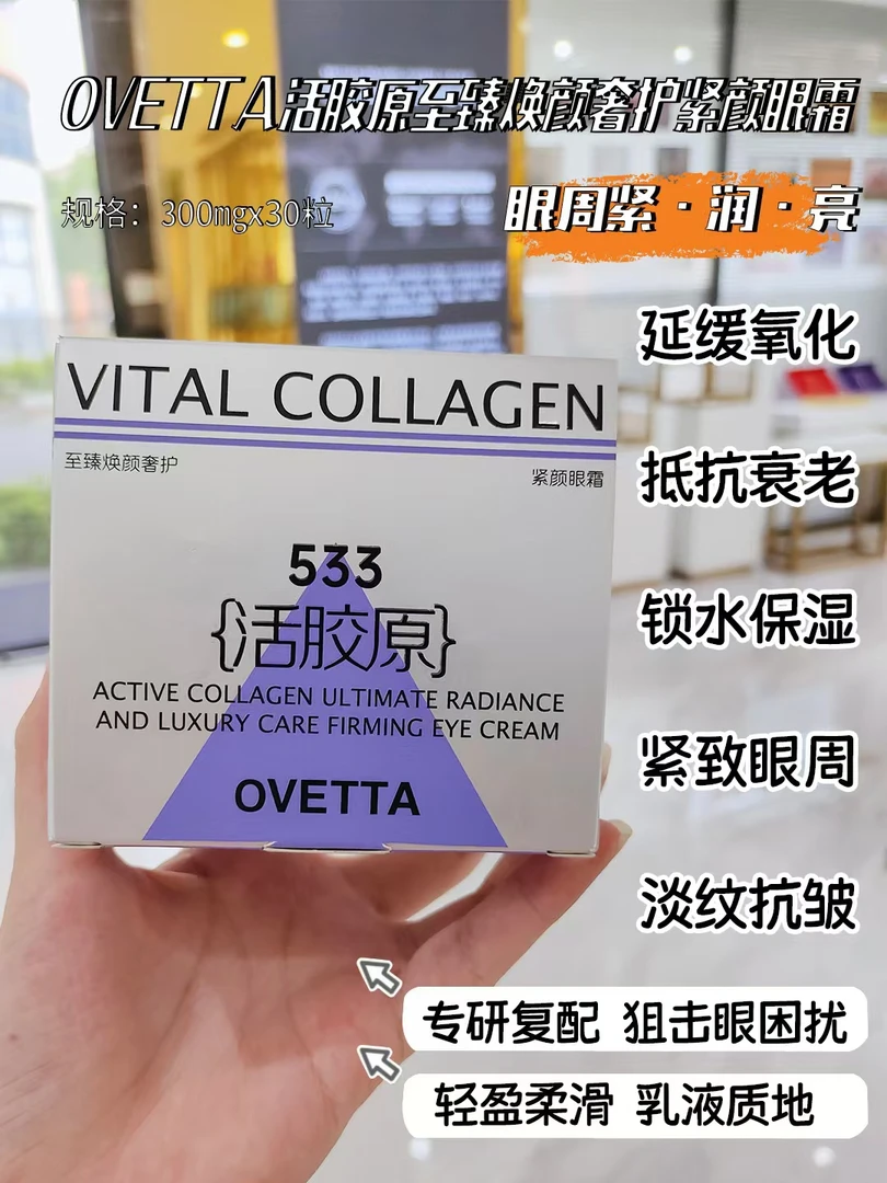 (眼部活胶原)活胶原至臻焕颜者护紧颜眼霜(胶囊款)