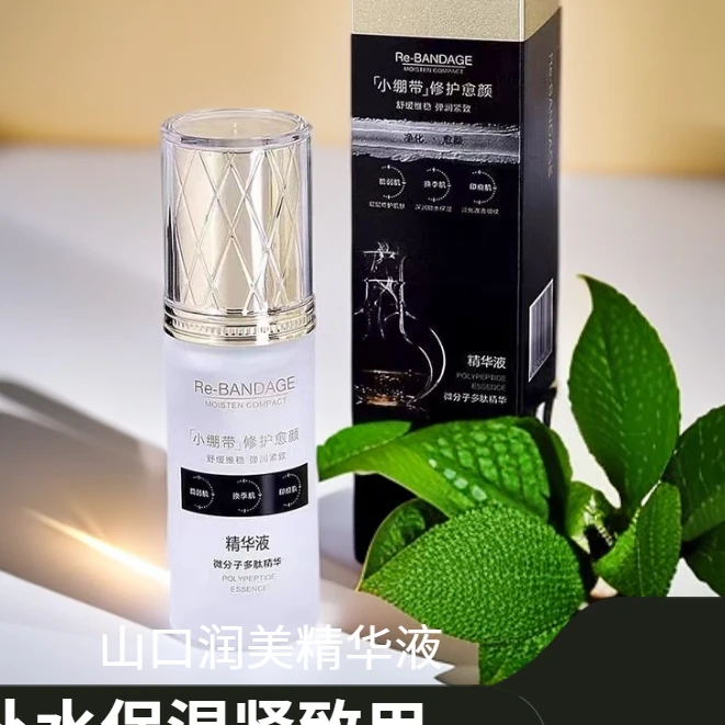（小绷带）山口润美焕颜修护补水精华液/保湿精华紧致精华原液舒缓