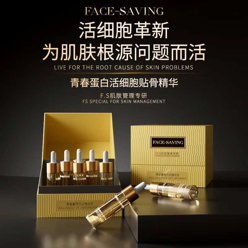 (黑金骨贴精华液)Face-Saving黑金奢宠淡纹精华液/补水套盒保湿