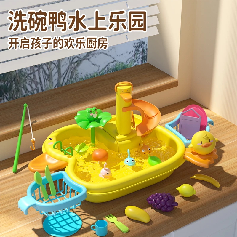 儿童电动洗碗机男女孩过家家小黄鸭自动玩水益智钓鱼玩具水上乐园