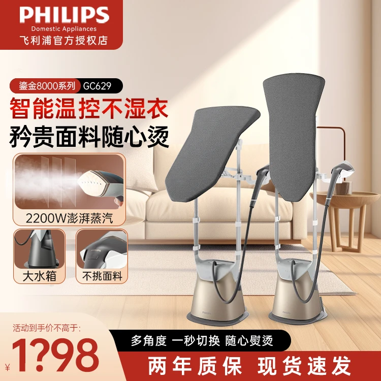 飞利浦挂烫机蒸汽烫衣熨烫机立式手持立式除皱增压GC629