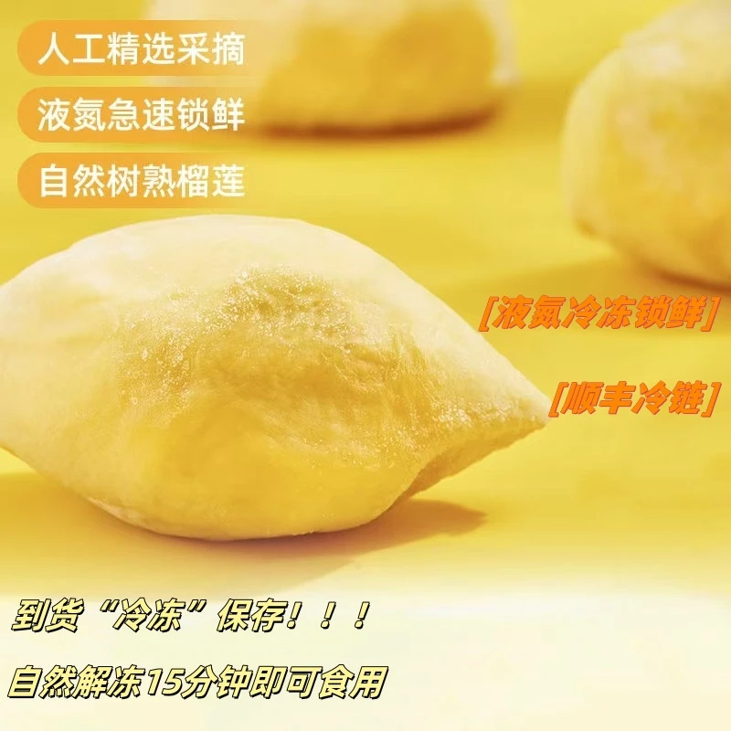 泰国金枕榴莲3斤去壳果肉(有核)含包装750g/袋X2袋 液氮冷冻 顺丰
