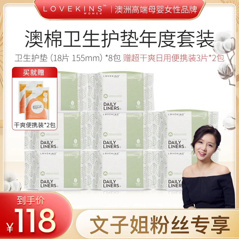 【套装】LOVEKINS沐歆澳洲纯棉超薄卫生巾日夜用年度套装护垫套装