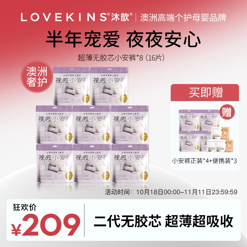 【季度安睡裤套组】LOVEKINS/沐歆棉柔日夜用安睡裤超薄防侧漏套
