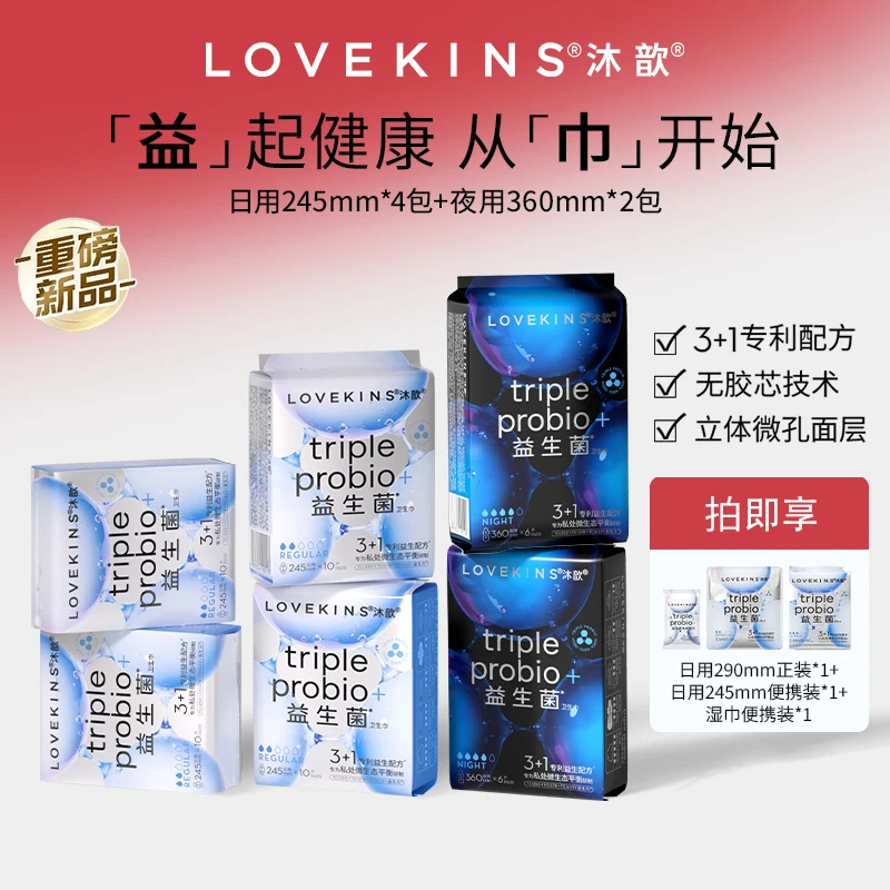 lovekins | 沐歆益生菌系列亲肤超薄超吸收月度套组