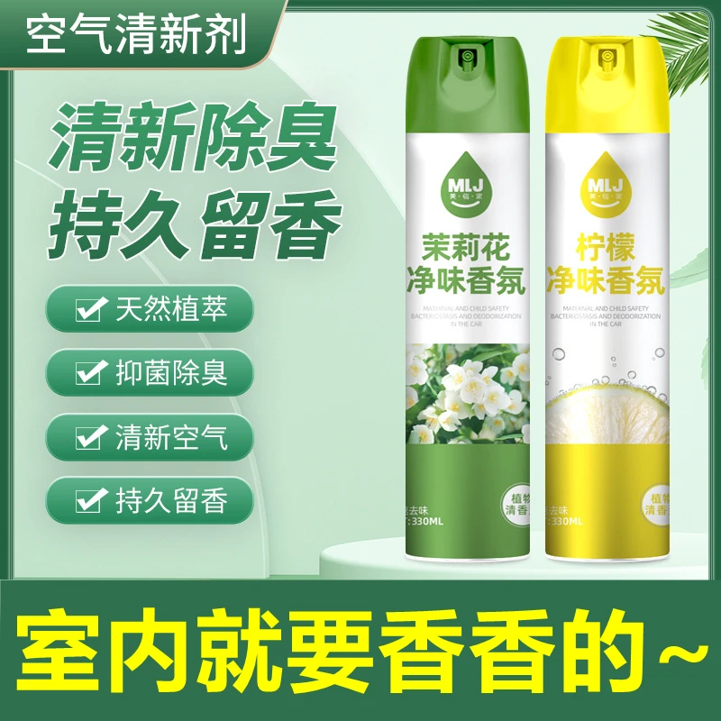 空气清新剂净化剂卫生间除臭芳香剂留香喷雾持久家用室内酒店香氛