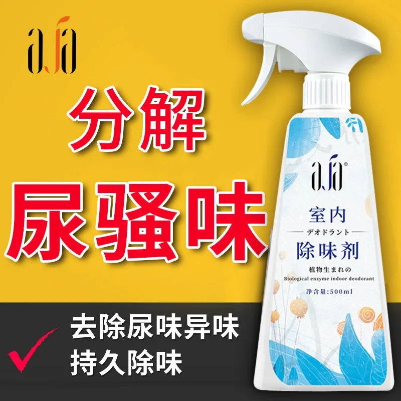 去除尿骚味烟味去除异味卧室卫生间除臭剂喷雾老人房间空气清新剂