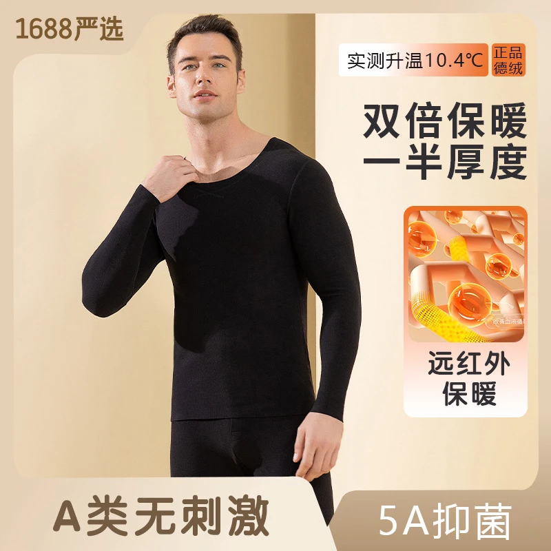 秋冬新款男士德绒保暖上衣加绒加厚抗菌秋衣远红外发热圆领打底衫