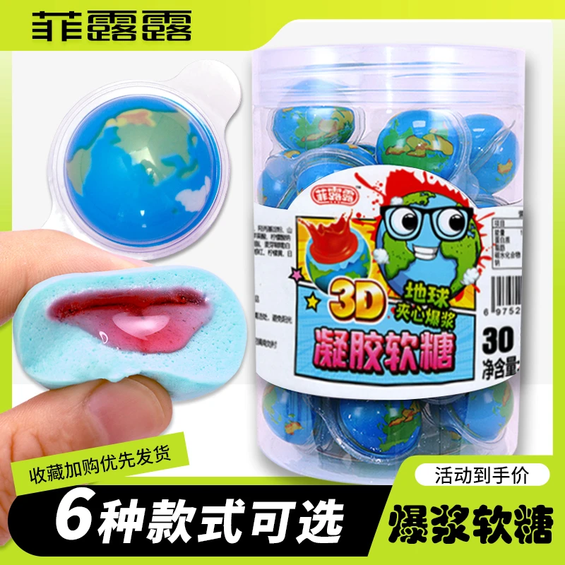 3D地球糖眼珠糖爆浆夹心果汁流心橡皮软糖罐装水果味桶网红小零食