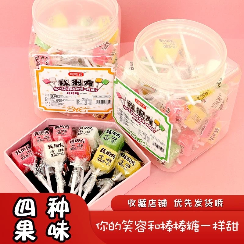 粒粒发 我很方棒棒糖30支桶装四种水果味糖果儿童零食