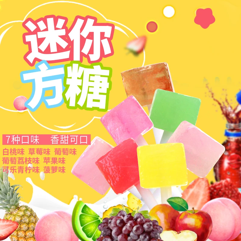 粒粒发迷你小方糖150g水果味白桃苹果葡萄硬糖果棒棒糖零食