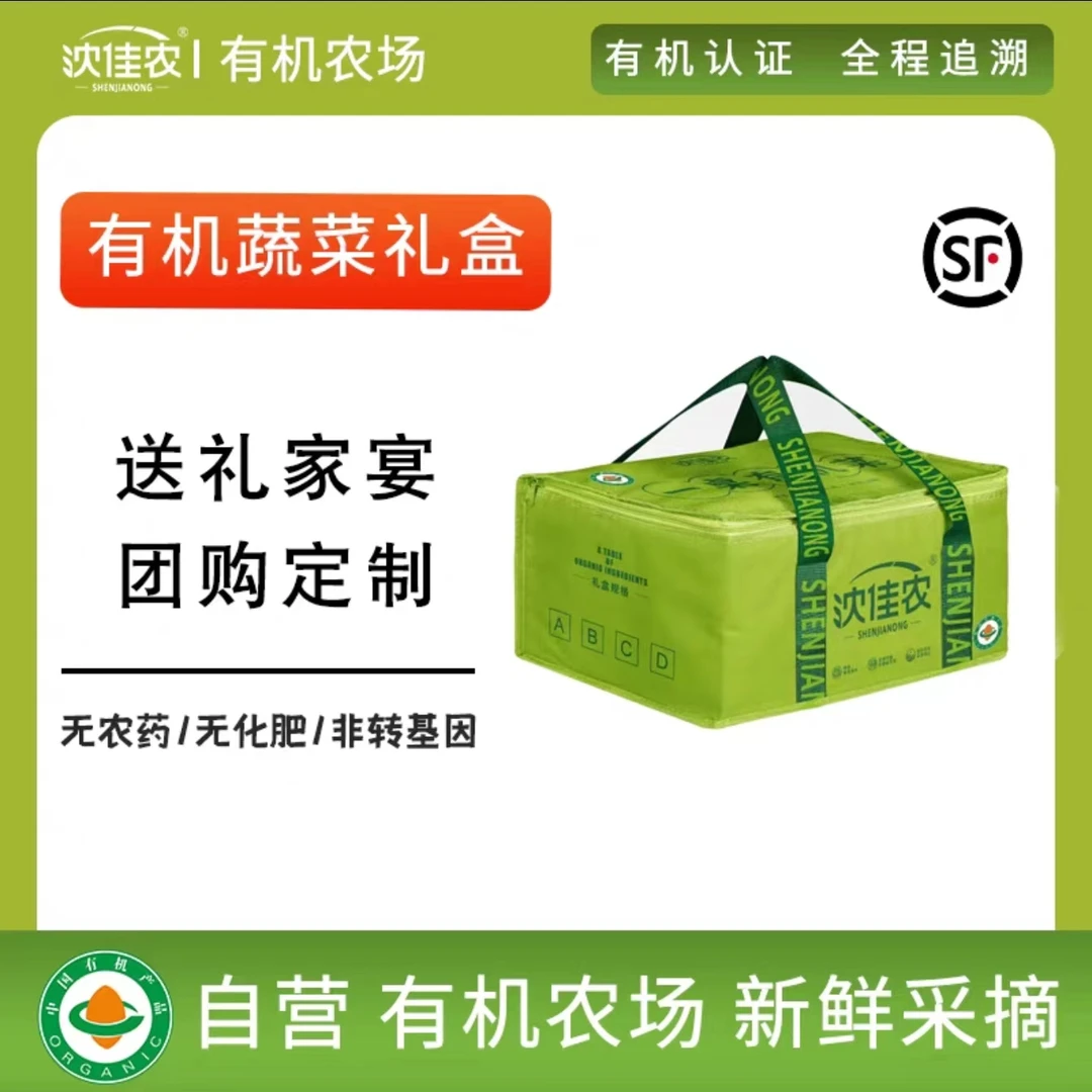 有机蔬菜礼盒送礼高端新鲜蔬菜配送有机菜农场顺丰礼品蔬菜礼盒